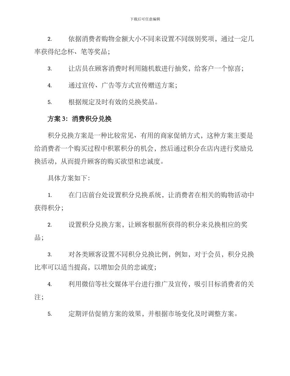 邻里奶茶促销方案_第3页