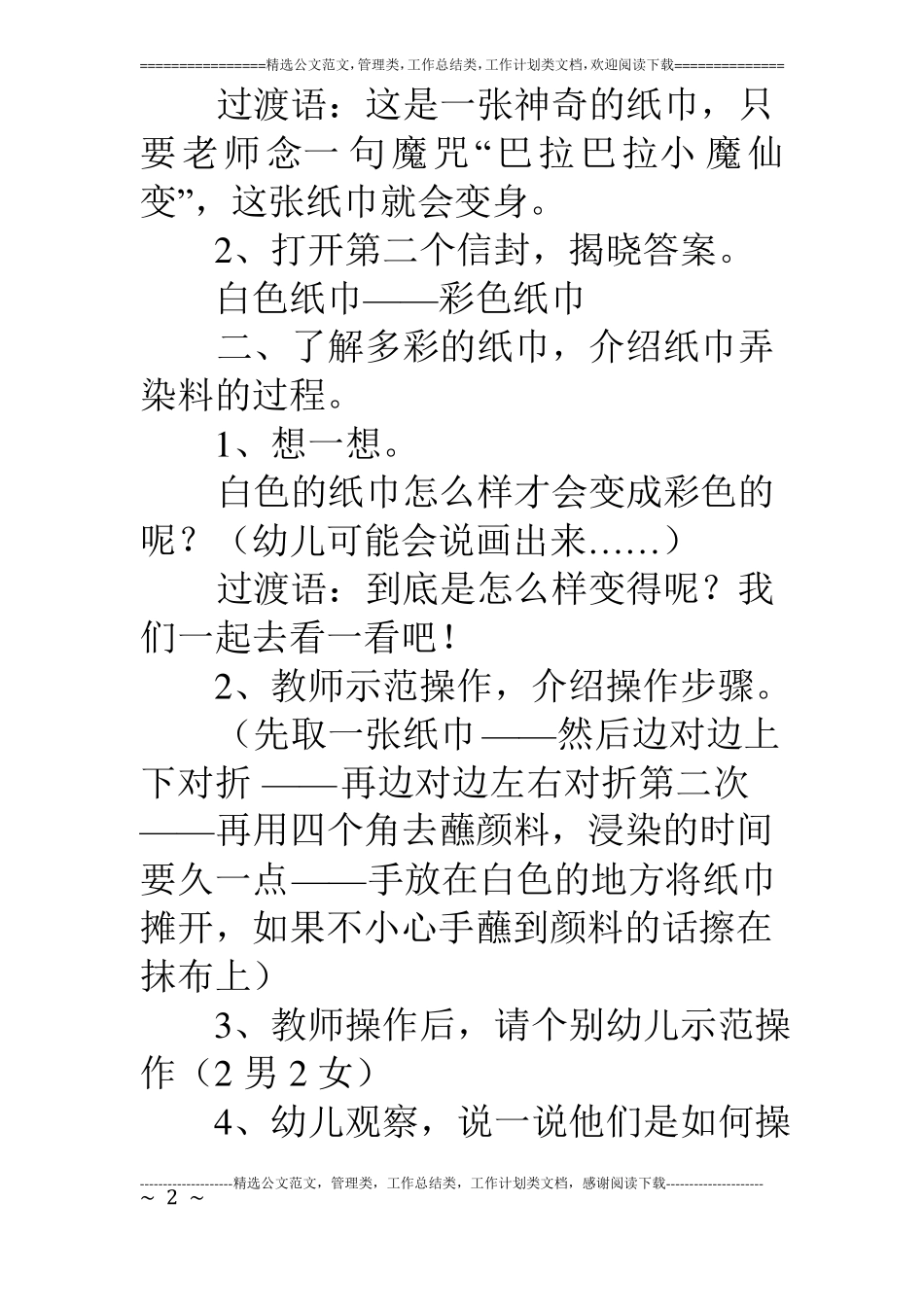 中班美术：多彩的纸巾_第2页