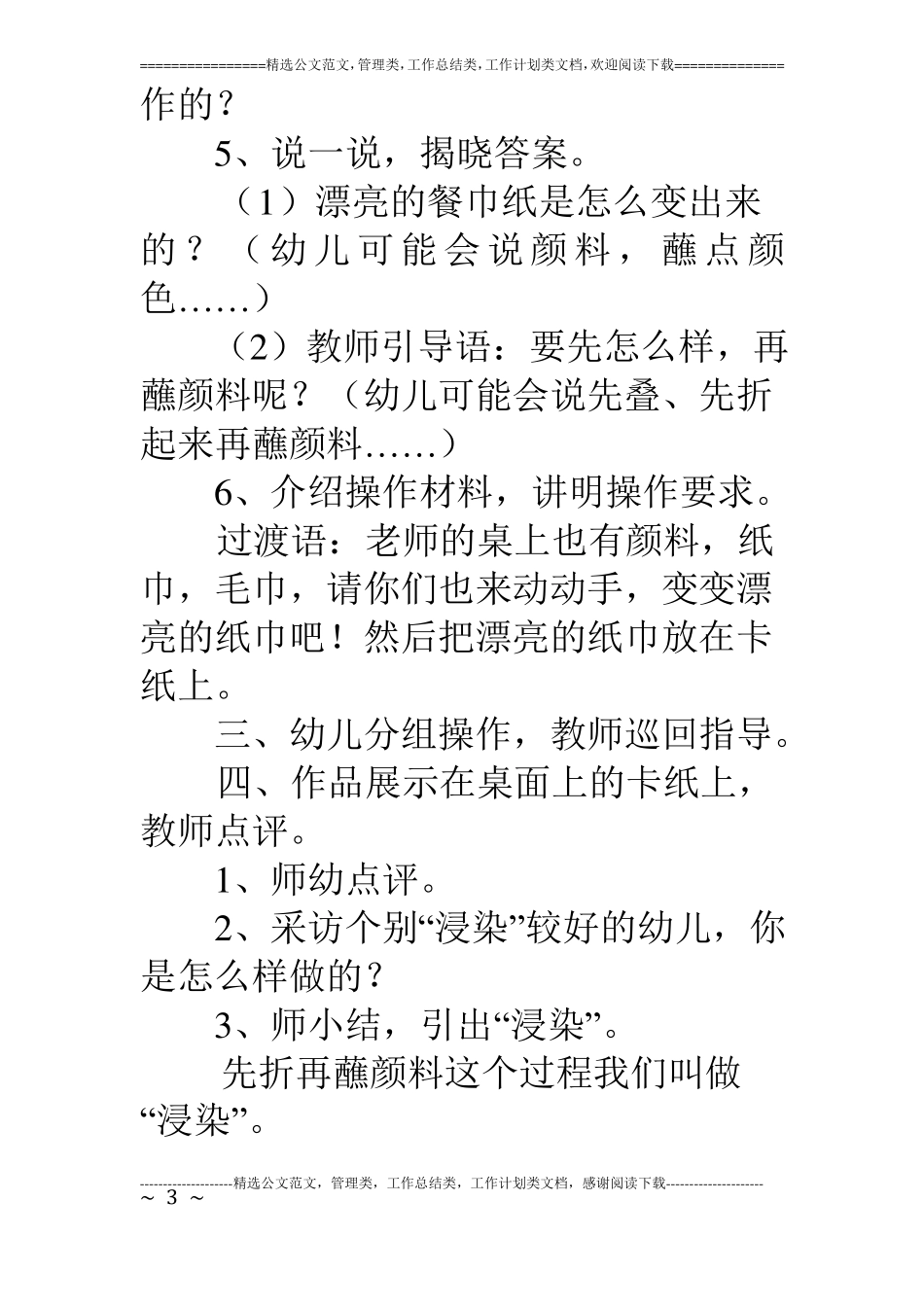 中班美术：多彩的纸巾_第3页