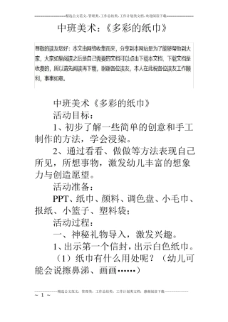 中班美术：多彩的纸巾