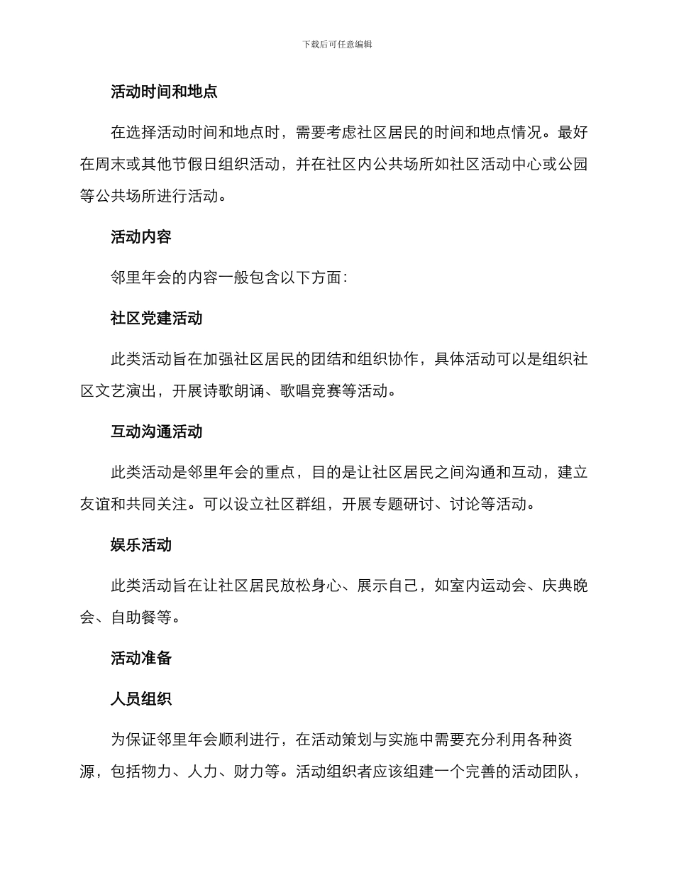 邻里年会安排方案_第2页