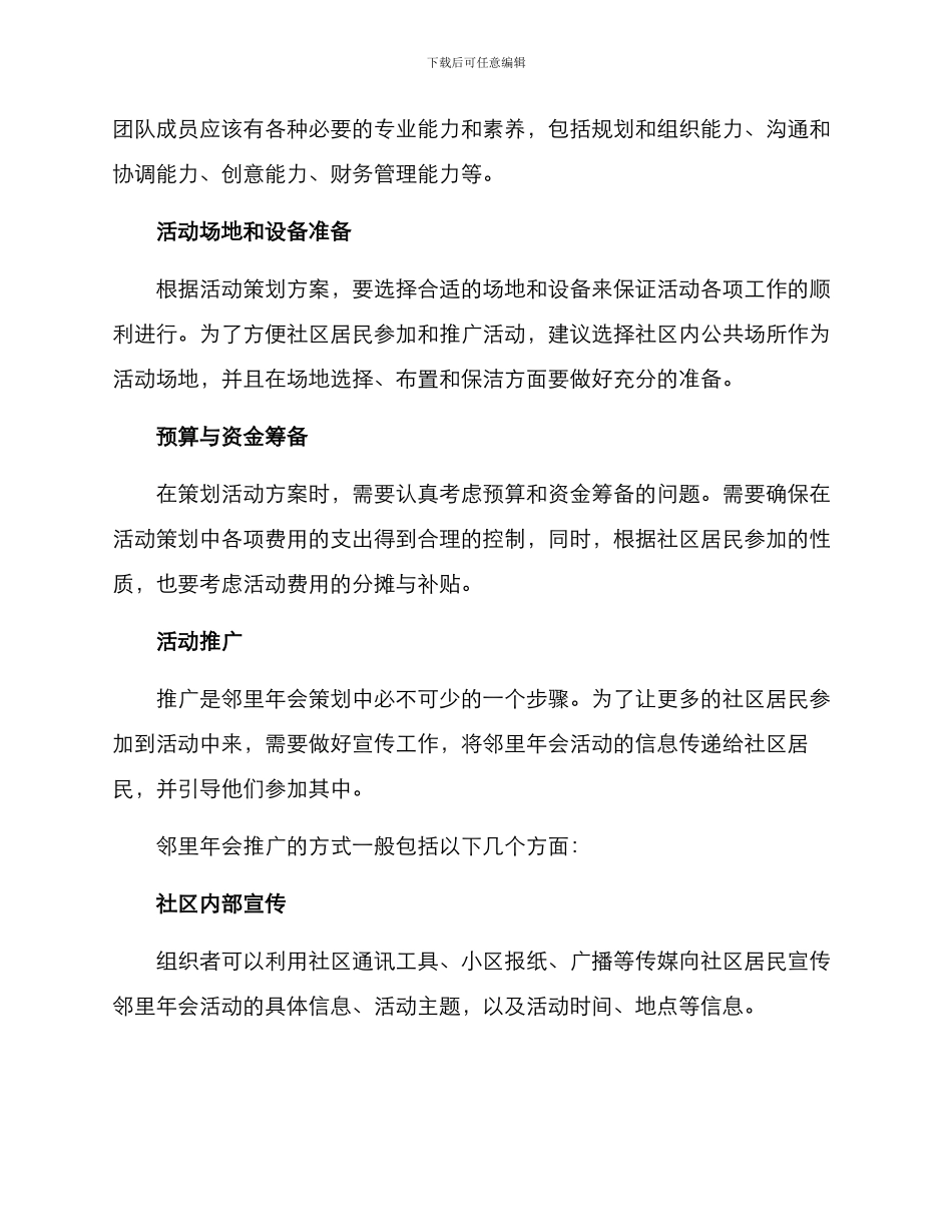 邻里年会安排方案_第3页