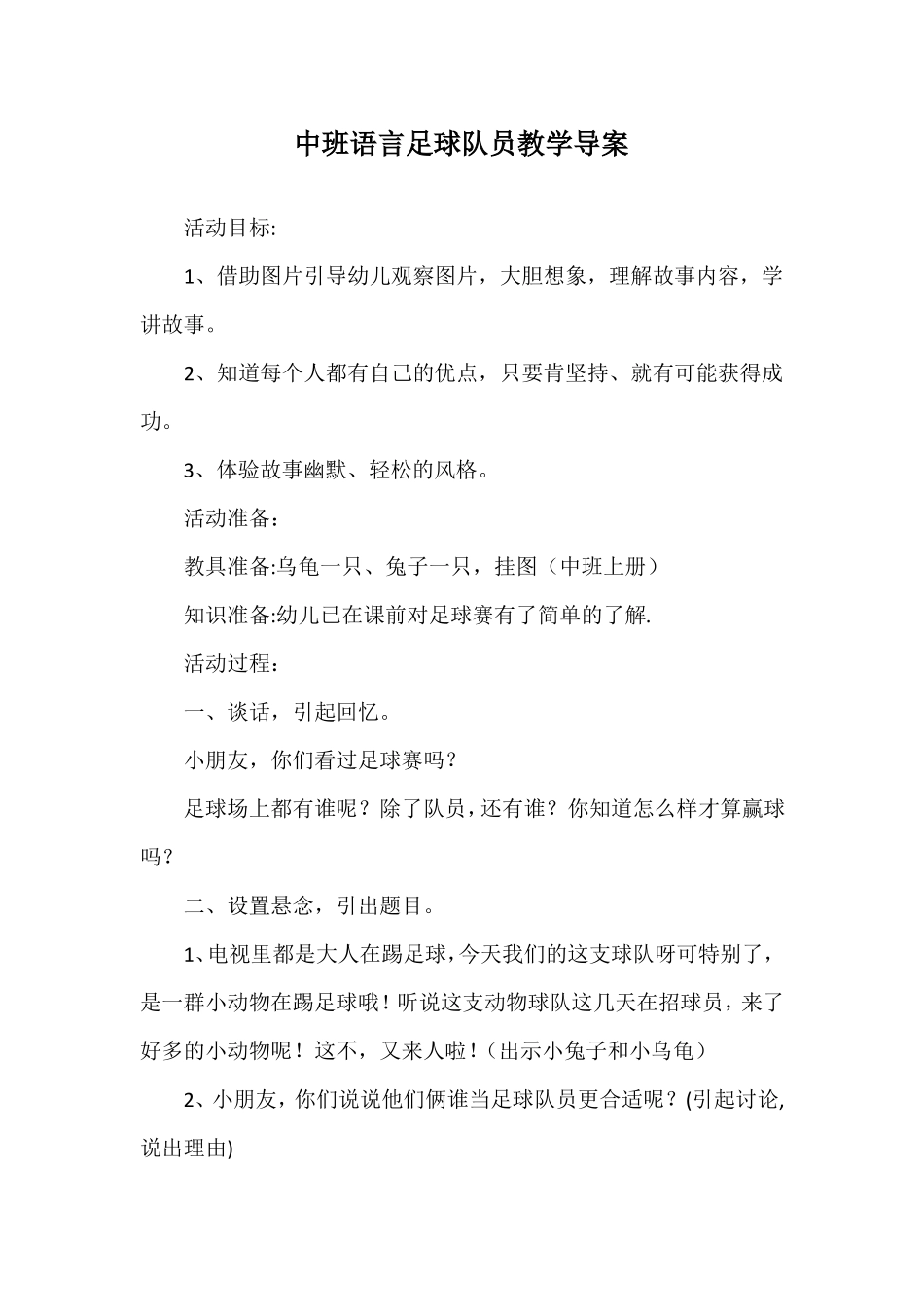 中班语言足球队员教学导案_第1页