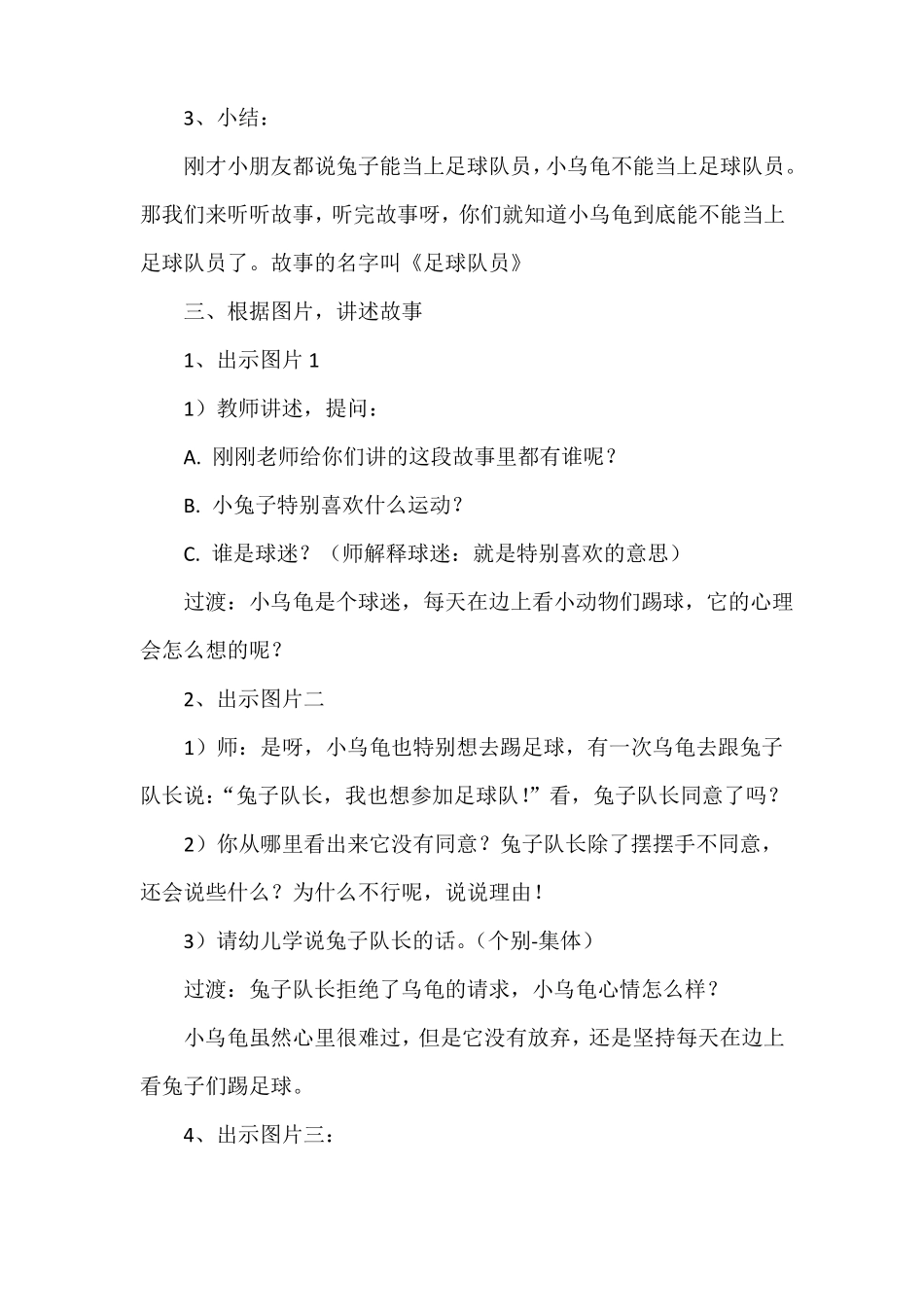 中班语言足球队员教学导案_第2页