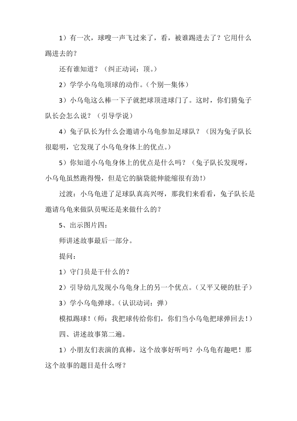 中班语言足球队员教学导案_第3页