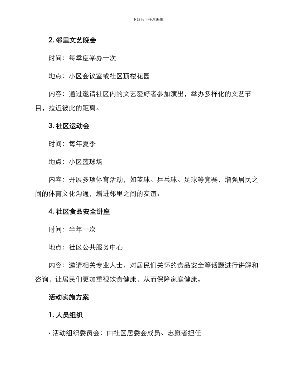 邻里建设活动方案_第2页