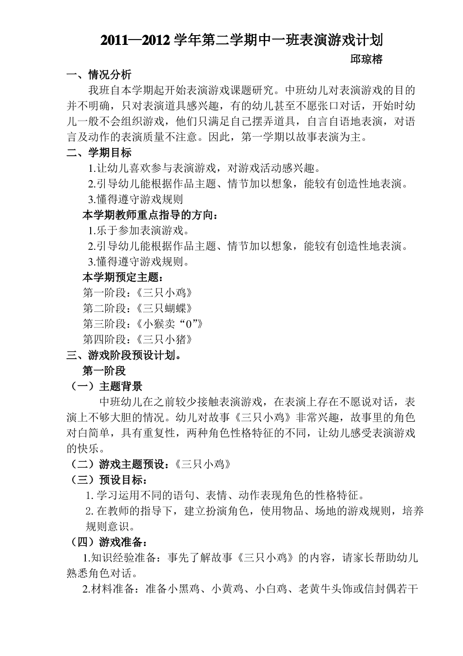 中班表演游戏整学期教案整理_第1页