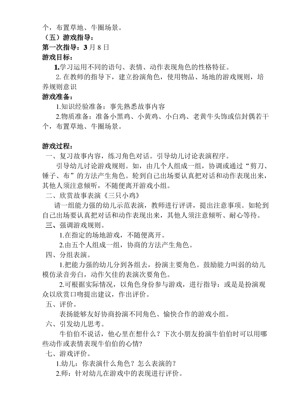 中班表演游戏整学期教案整理_第2页