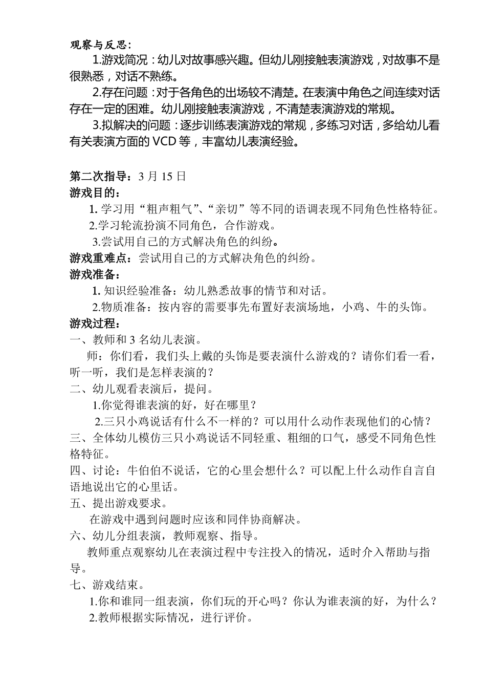 中班表演游戏整学期教案整理_第3页