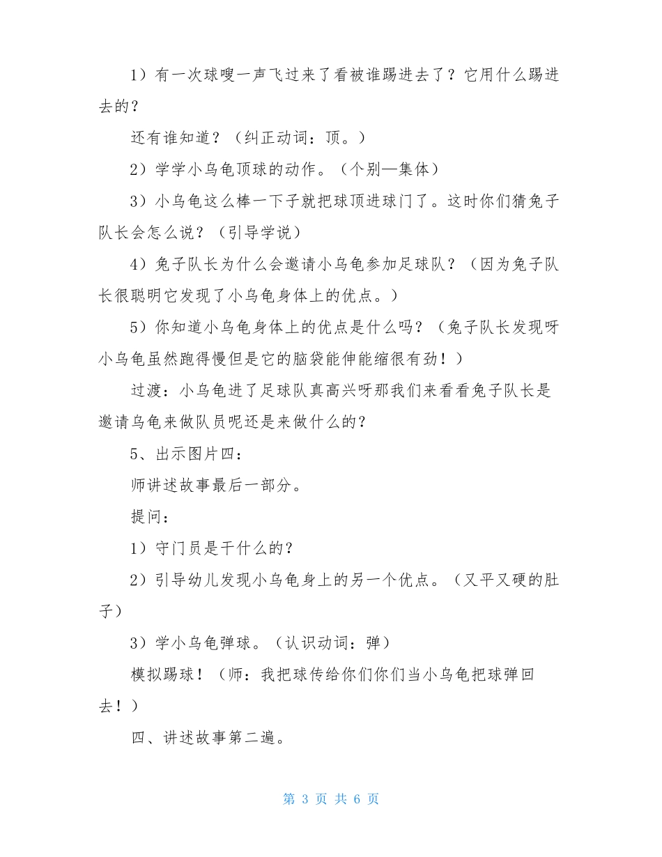 中班语言足球队员教案_第3页