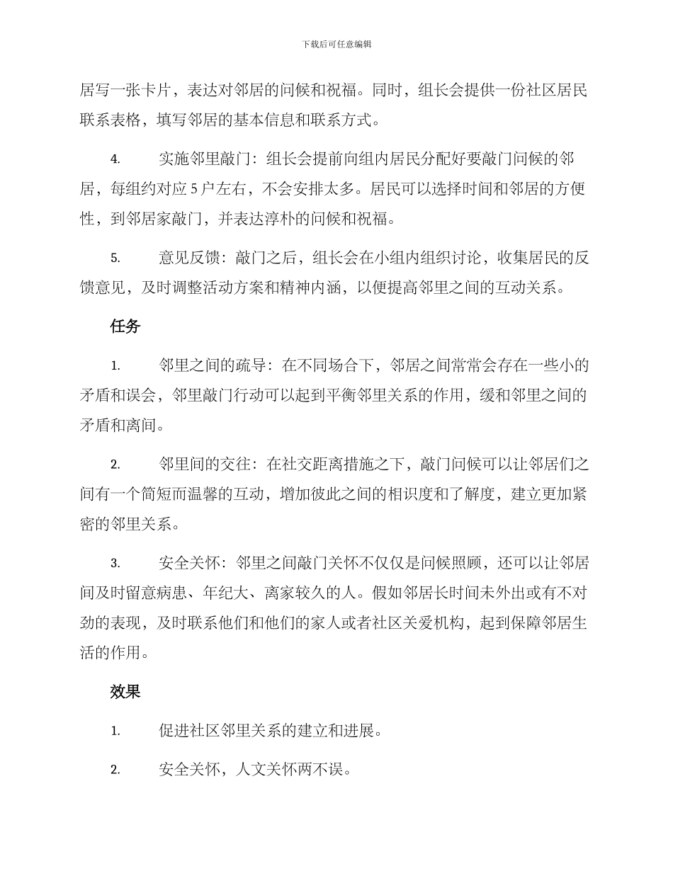 邻里敲门行动方案_第2页