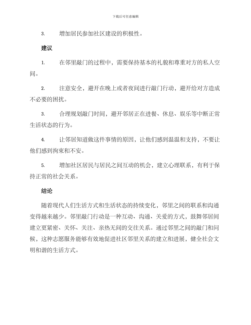 邻里敲门行动方案_第3页