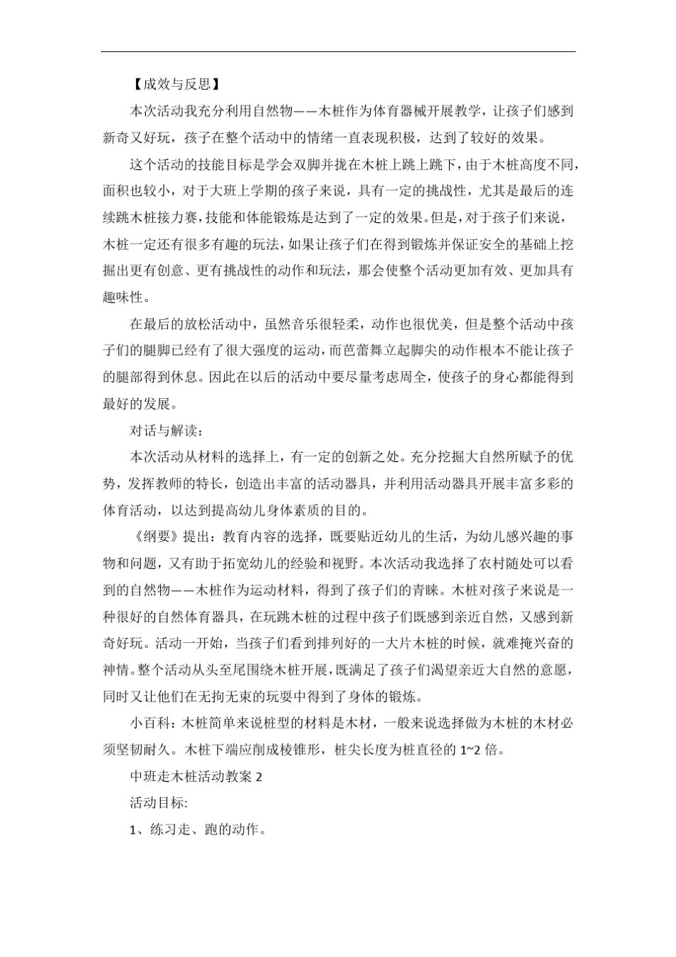 中班走木桩活动教案_第3页