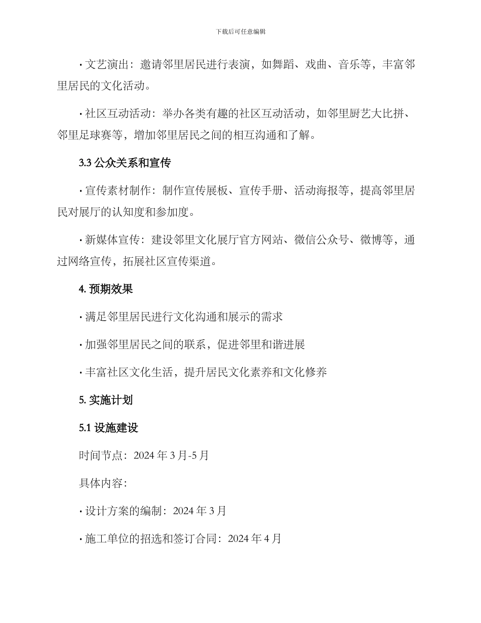 邻里文化展厅建设方案_第2页