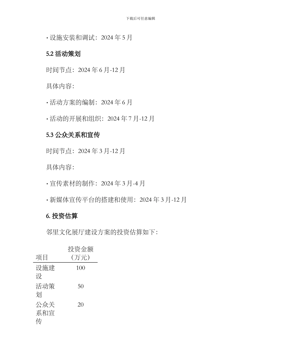 邻里文化展厅建设方案_第3页