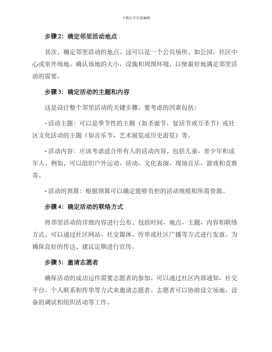 邻里活动设计方案_第2页