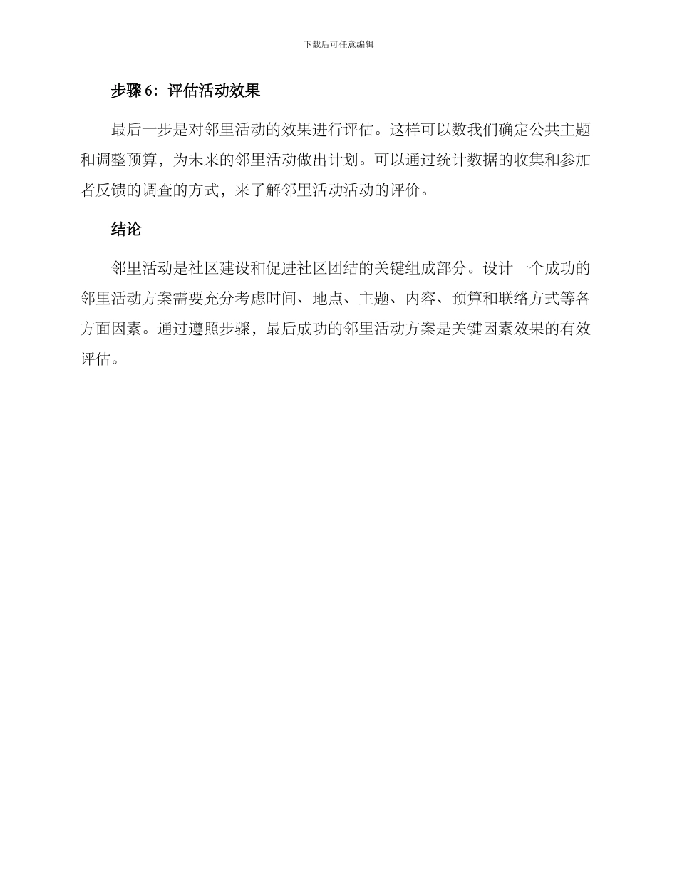 邻里活动设计方案_第3页