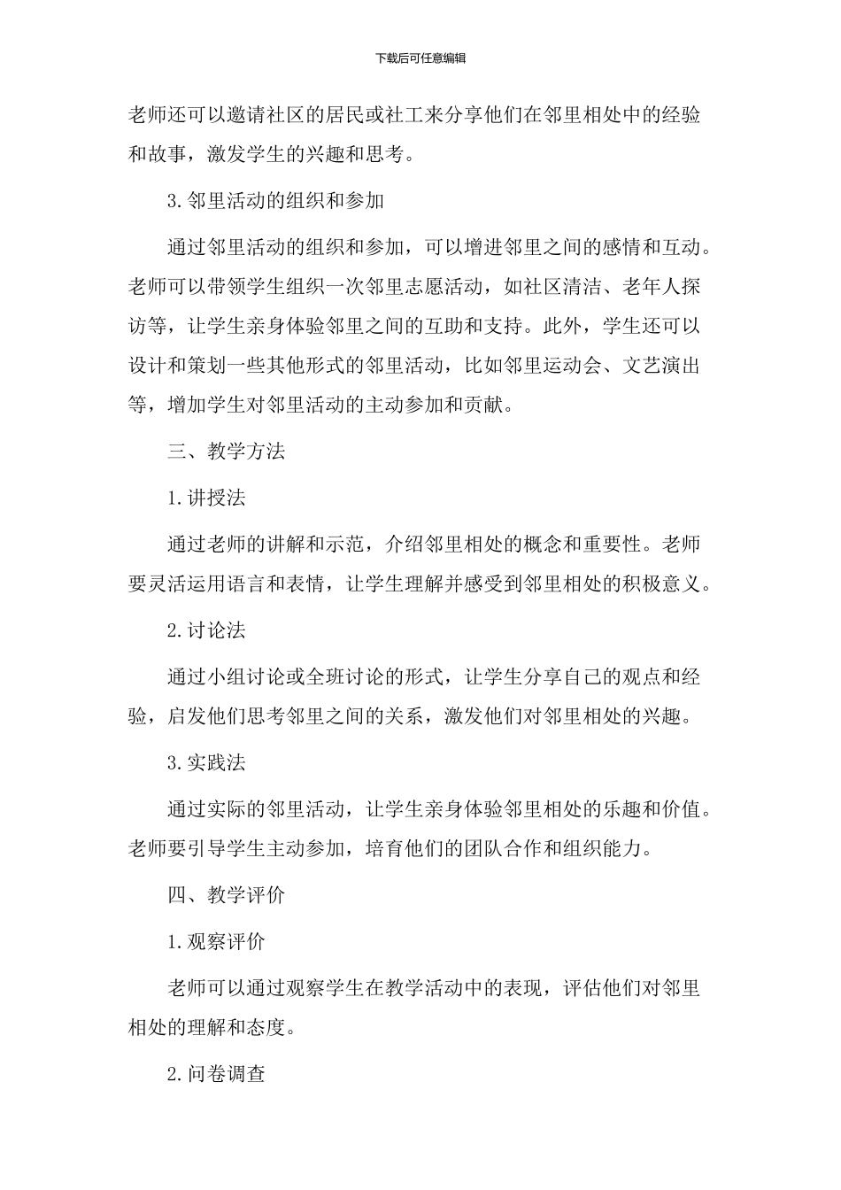 邻里相处教学设计_第2页