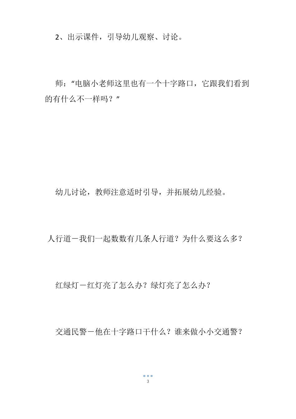 中班过十字路口教案_第3页