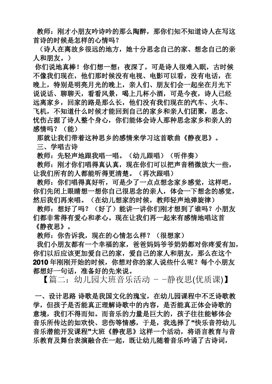 中班静夜思教案_第2页