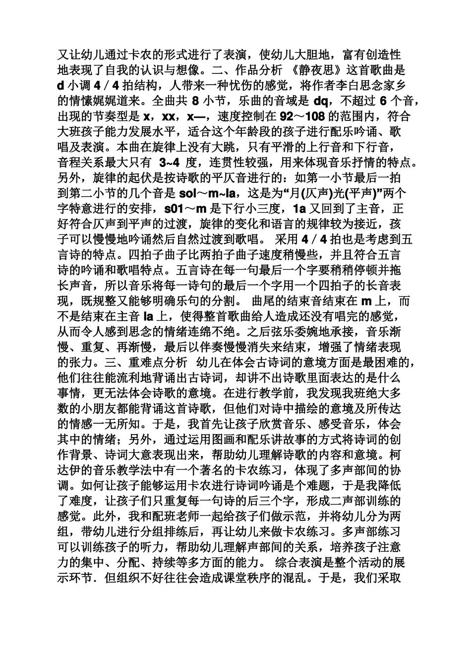 中班静夜思教案_第3页