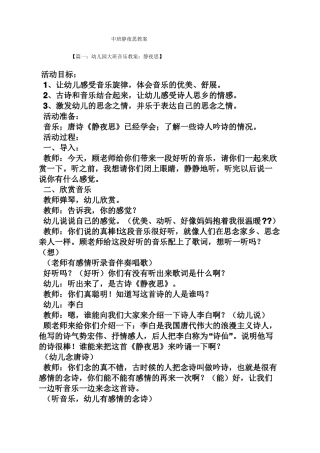 中班静夜思教案