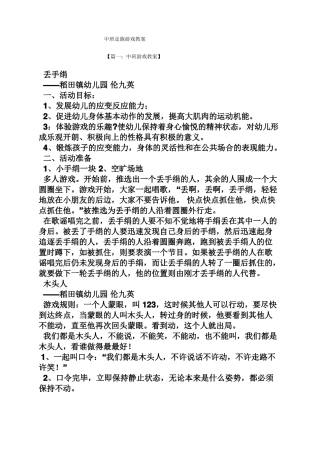 中班走跑游戏教案