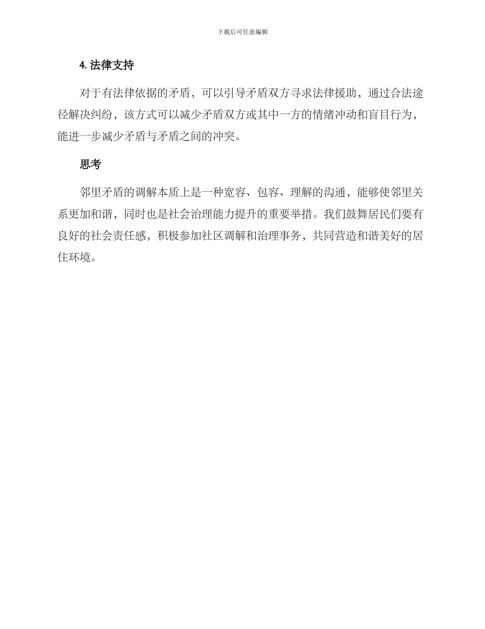 邻里矛盾调解方案_第2页