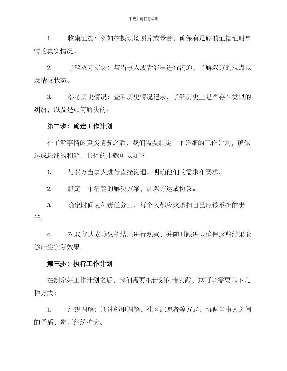 邻里纠纷工作方案_第2页