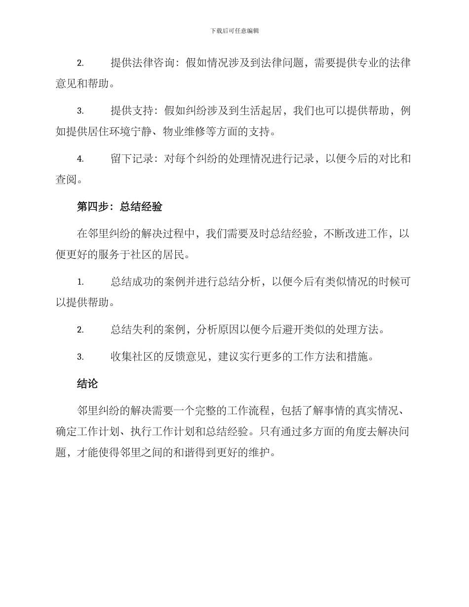 邻里纠纷工作方案_第3页