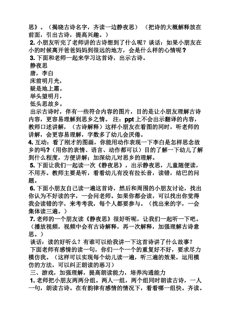 中班静夜思音乐教案_第2页