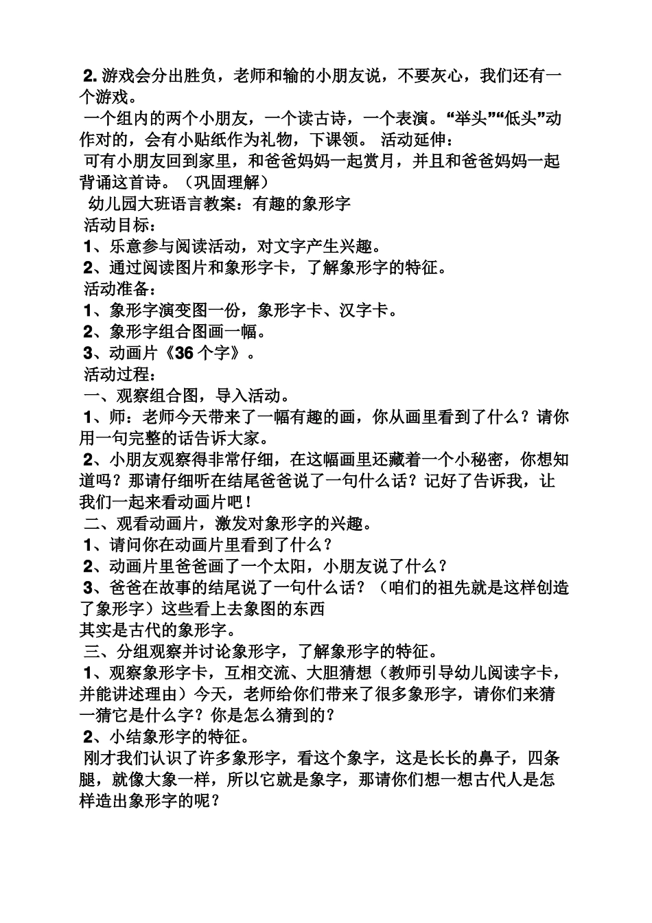 中班静夜思音乐教案_第3页