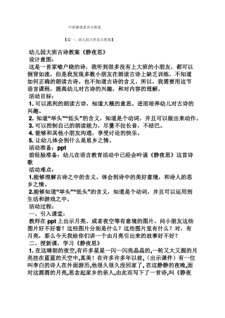 中班静夜思音乐教案