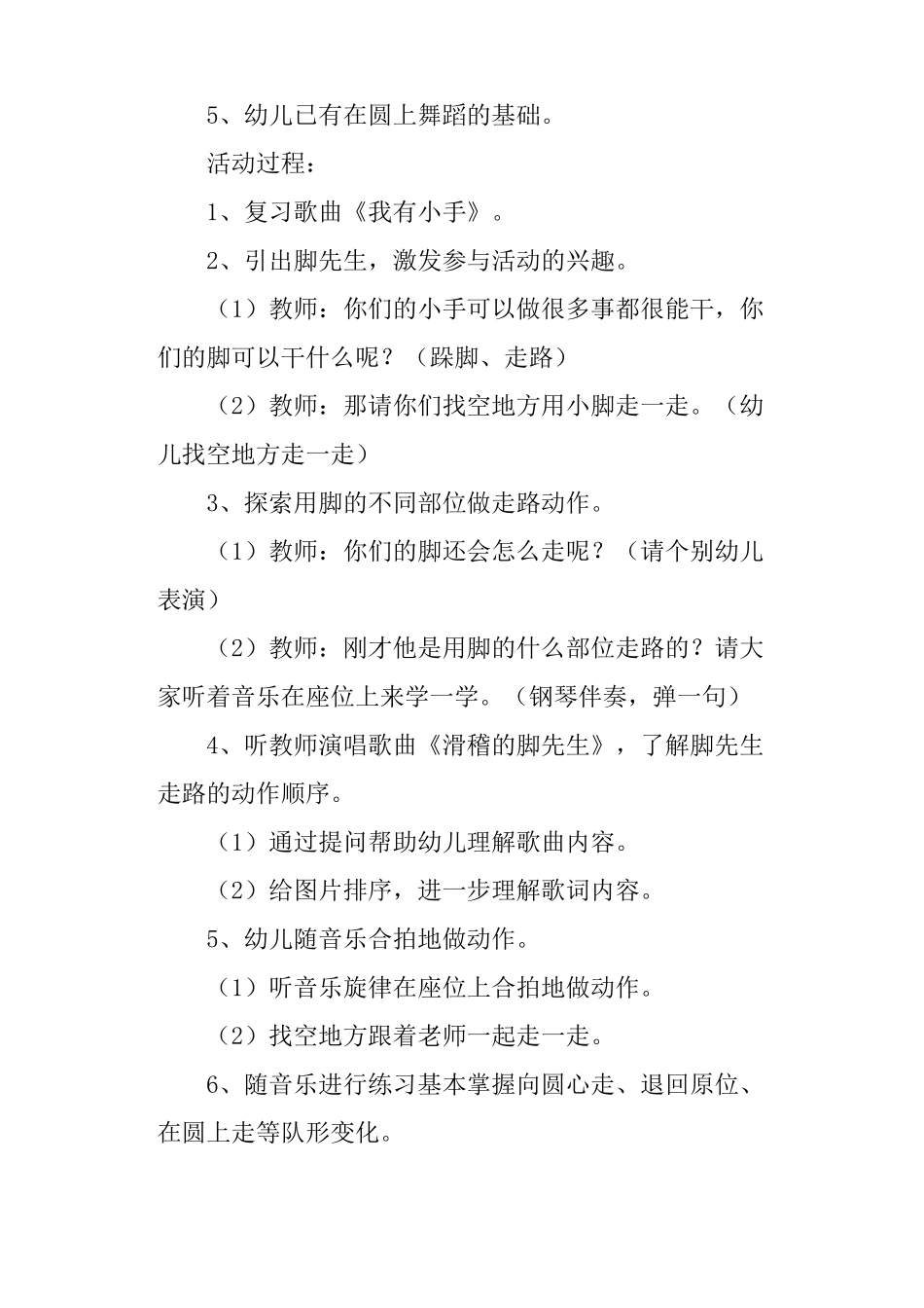 中班韵律教案：滑稽的脚先生有说课_第2页