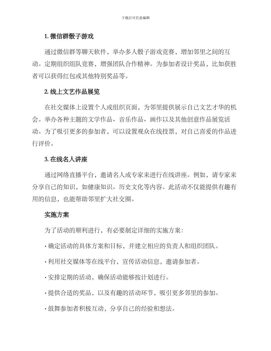 邻里线上活动策划方案_第2页