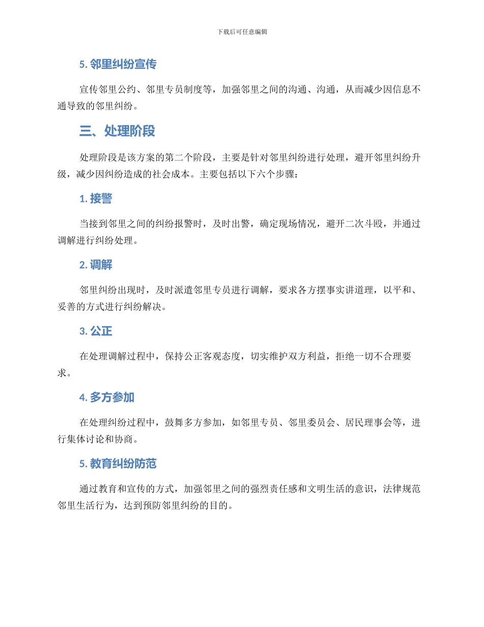 邻里纠纷模拟警情方案_第2页