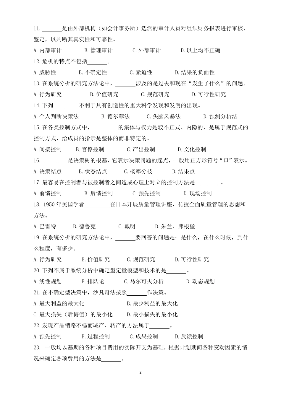 中石油-公共管理方法与技术-18_第2页