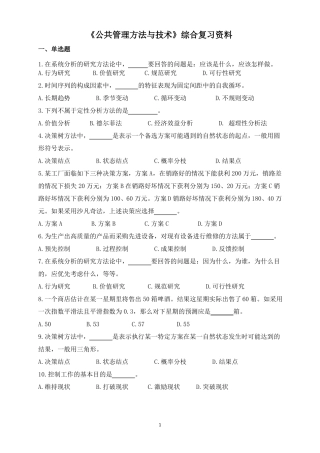 中石油-公共管理方法与技术-18