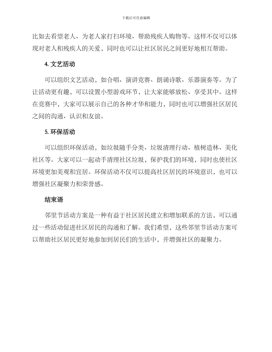 邻里节活动方案_第2页