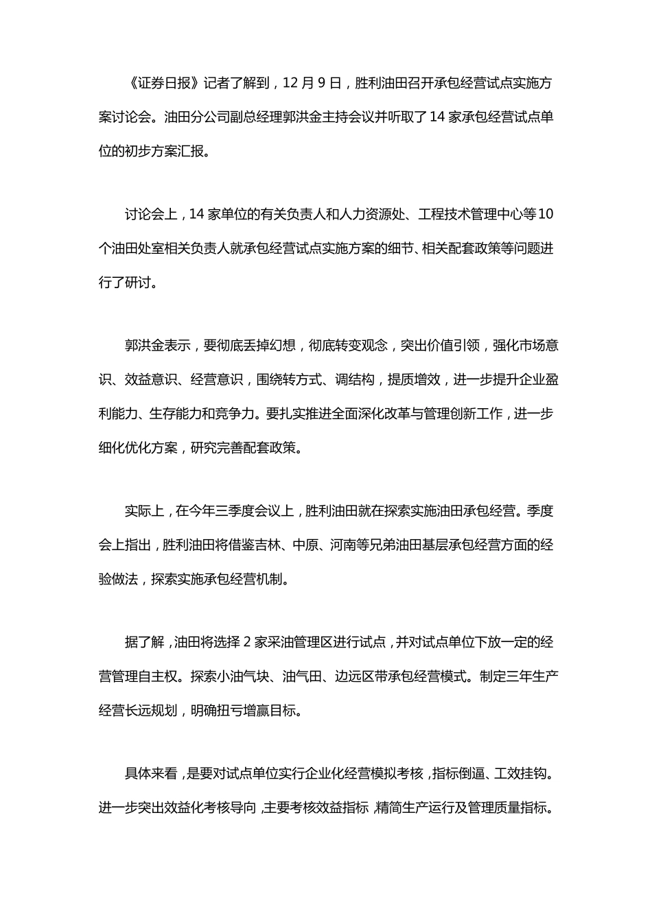 中石化胜利油田试点承包经营模式_第2页