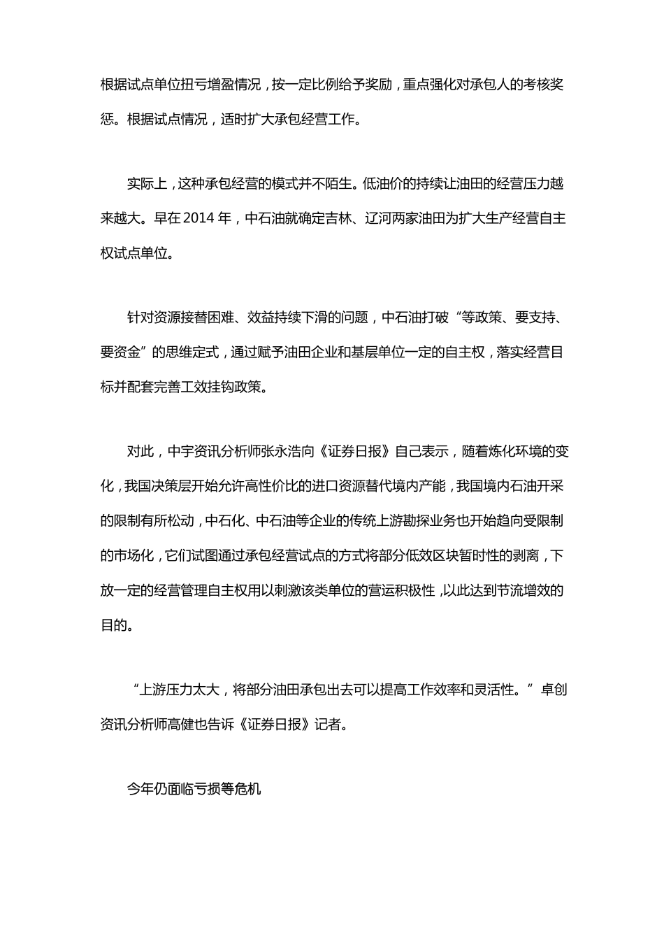 中石化胜利油田试点承包经营模式_第3页