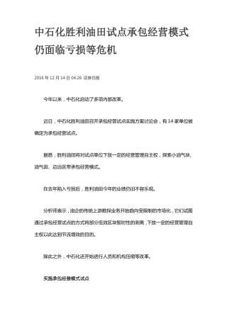 中石化胜利油田试点承包经营模式