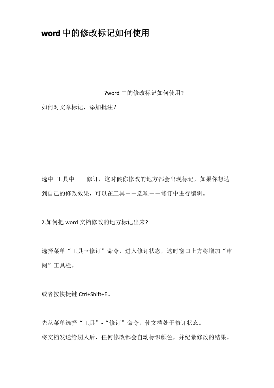 中的修改标记如何使用_第1页