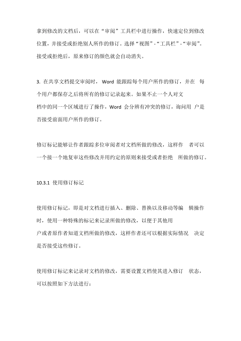中的修改标记如何使用_第2页