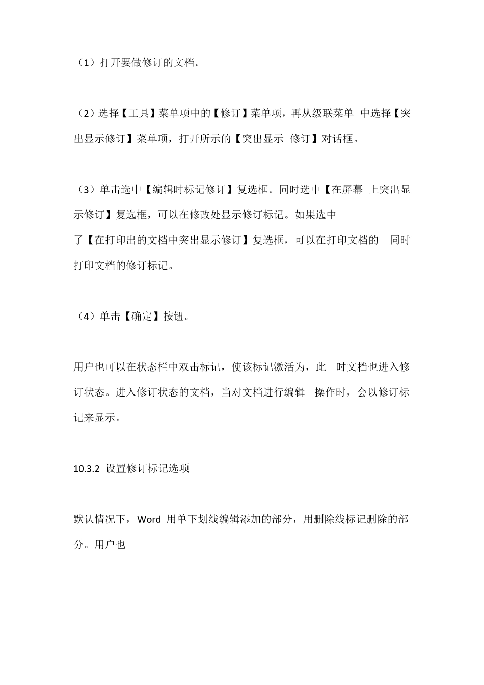 中的修改标记如何使用_第3页