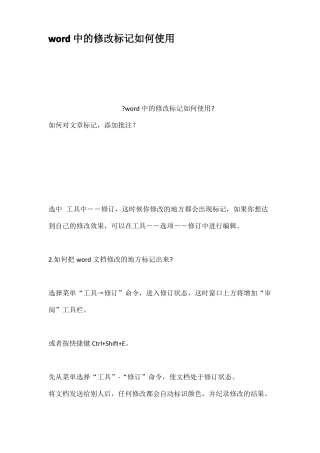 中的修改标记如何使用