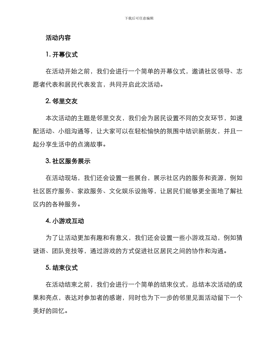 邻里见面活动策划方案_第2页