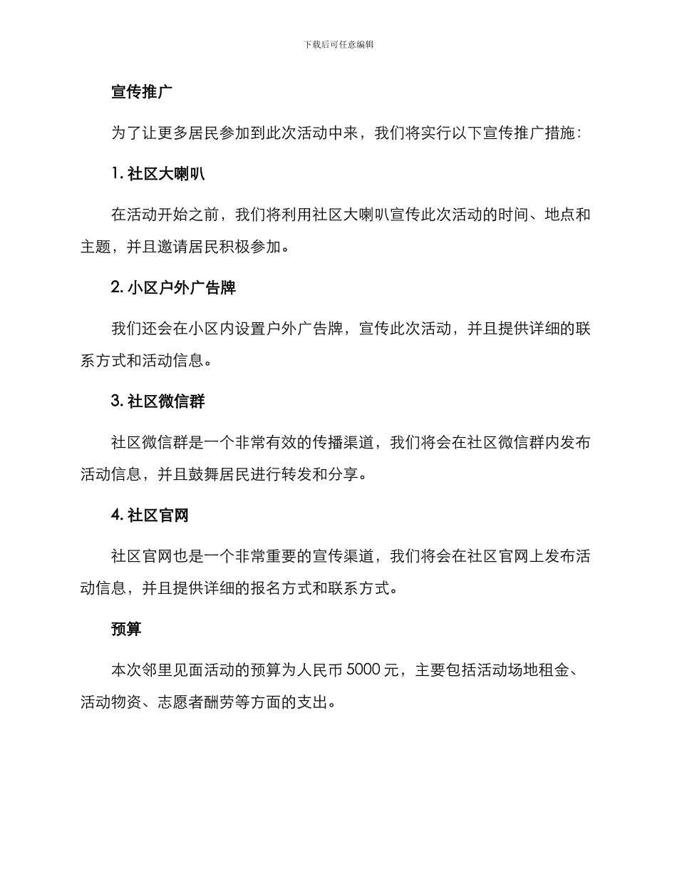 邻里见面活动策划方案_第3页