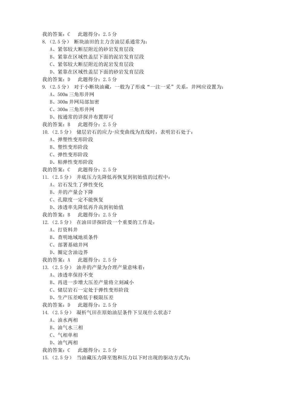 中石油北京油藏工程第一二三阶段在线作业答案_第2页