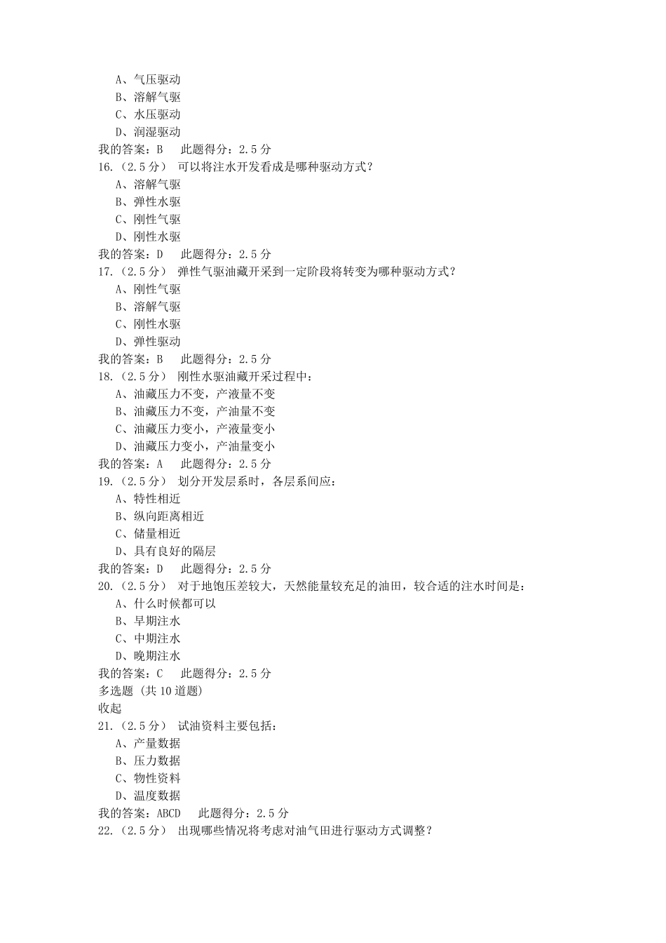 中石油北京油藏工程第一二三阶段在线作业答案_第3页